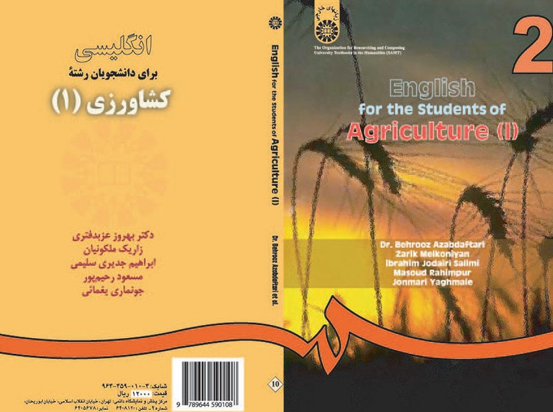 کتاب انگلیسی برای دانشجویان رشته کشاورزی 1