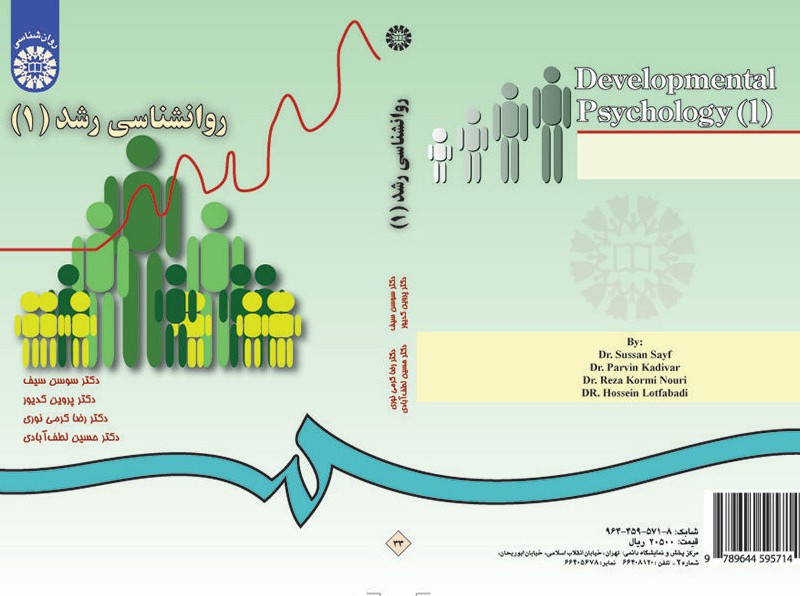 روانشناسی رشد 1