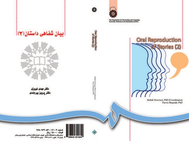 بیان شفاهی داستان 2