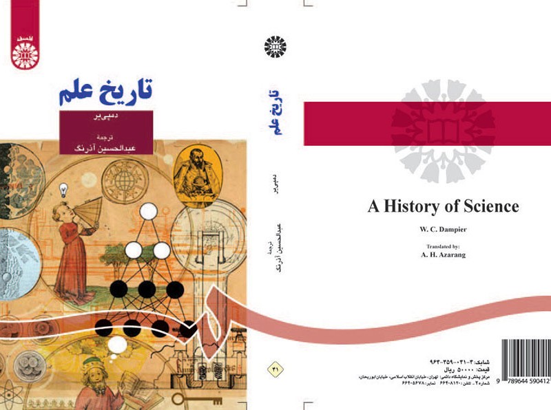 تاریخ علم نشر سمت