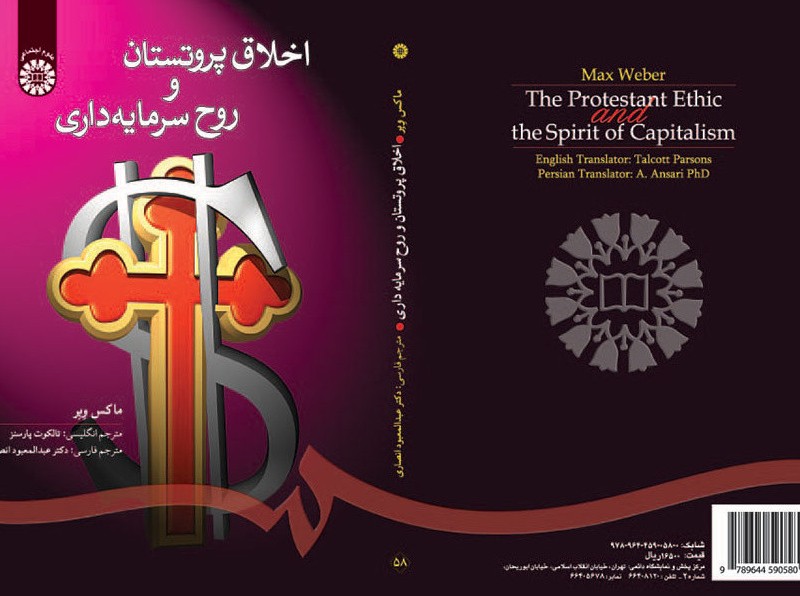 کتاب اخلاق پروتستان و روح سرمایه‌داری