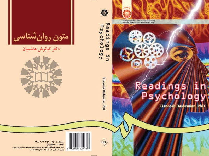 متون روان شناسی به زبان انگلیسی نشر سمت