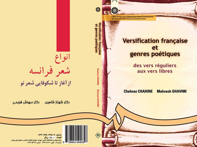 کتاب انواع شعر فرانسه