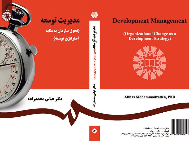 کتاب مدیریت توسعه نشر سمت