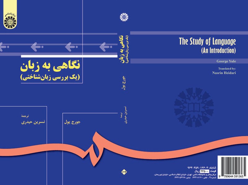 کتاب نگاهی به زبان