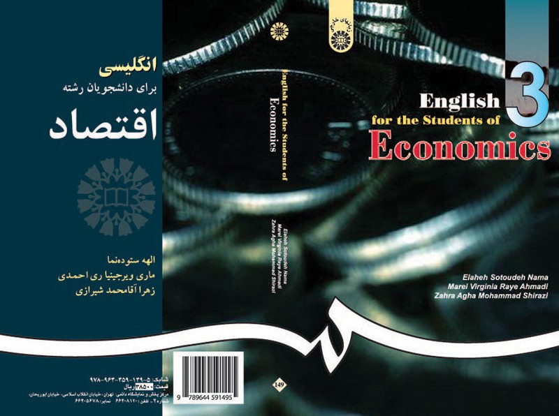 کتاب انگلیسی برای دانشجویان رشته اقتصاد