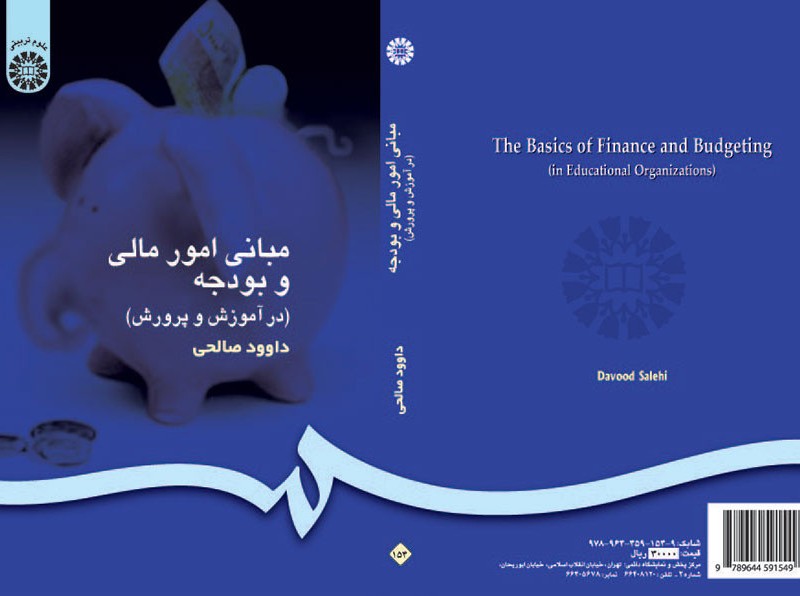 مبانی امور مالی و بودجه