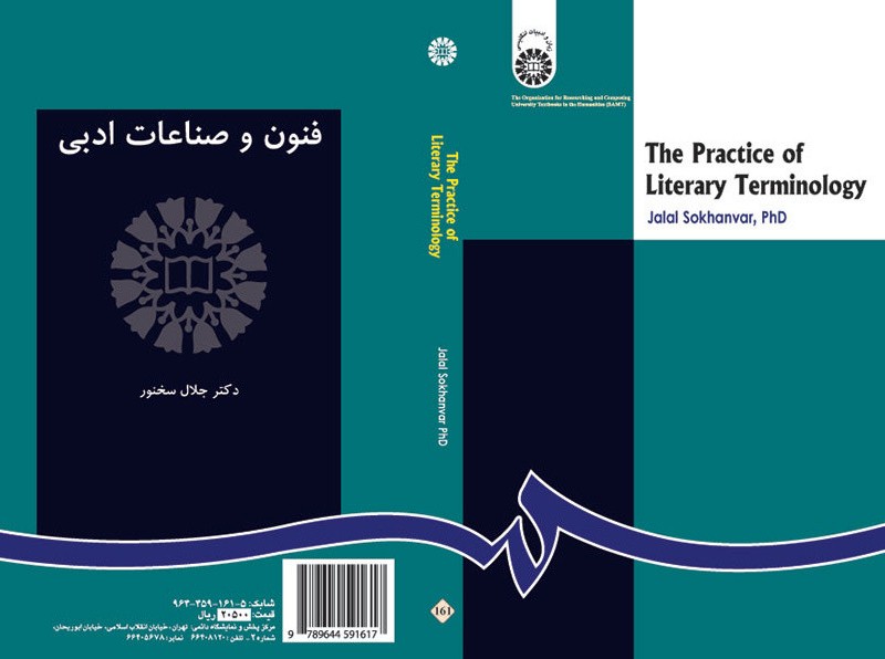 کتاب فنون و صناعات ادبی