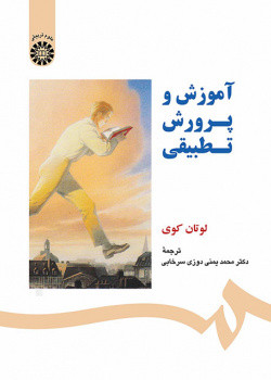 آموزش و پرورش تطبیقی نشر سمت قطع وزیری