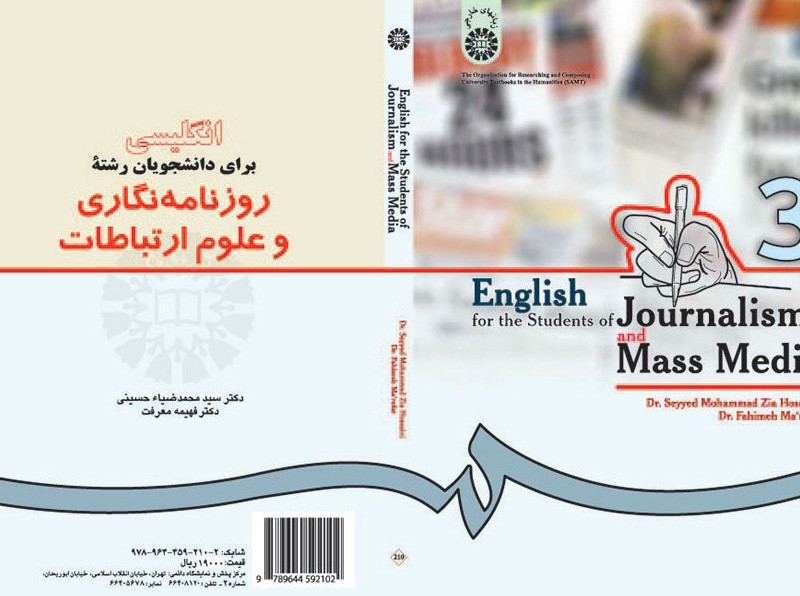 کتاب انگلیسی دانشجویان رشتهء روزنامه نگاری و علوم ارتباطات