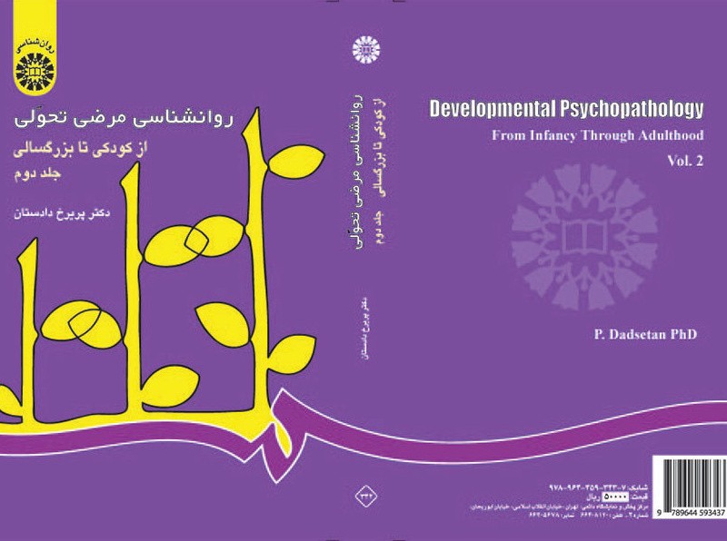 روانشناسی مرضی تحولی از کودکی تا بزرگسالی