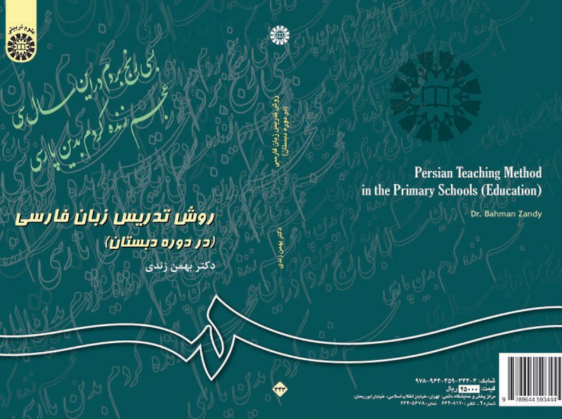 روش تدریس زبان فارسی