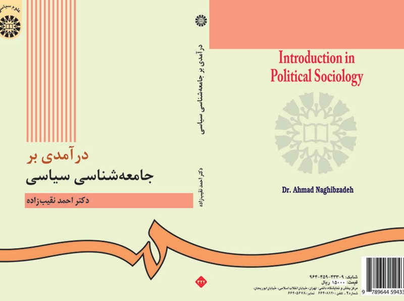 کتاب درآمدی بر جامعه‌ شناسی سیاسی