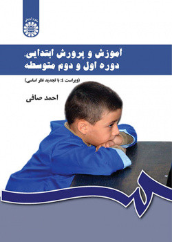 آموزش و پرورش ابتدایی راهنمایی تحصیلی و متوسطه