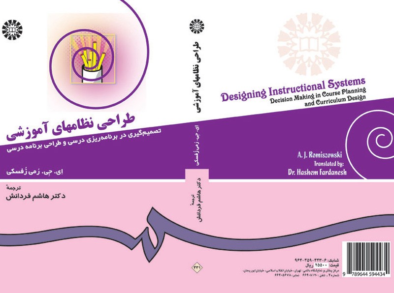 کتاب طراحی نظامهای آموزشی نشر سمت