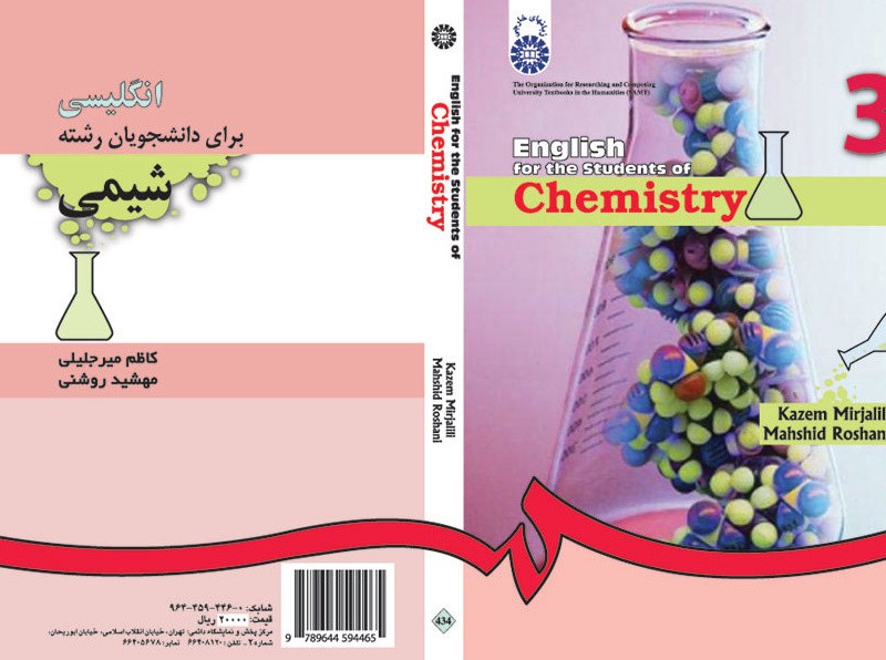 انگلیسی برای دانشجویان رشته شیمی