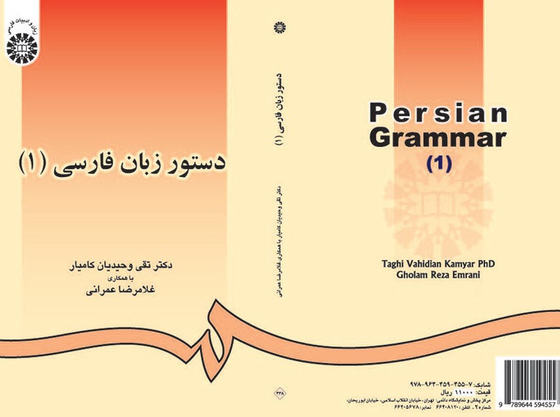 دستور زبان فارسی 1 نشر سمت
