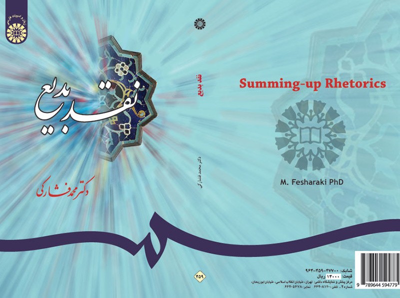 کتاب نقد بدیع