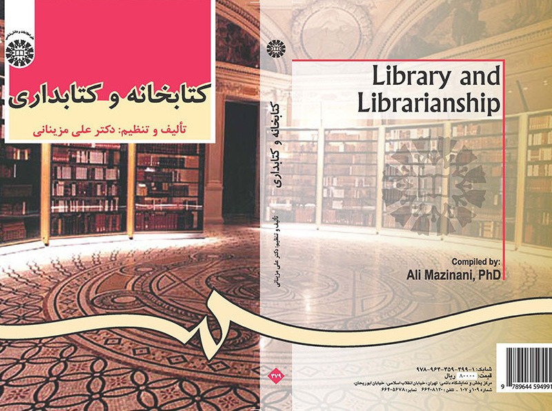 کتابخانه و کتابداری