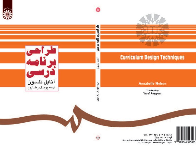 کتاب طراحی برنامه درسی