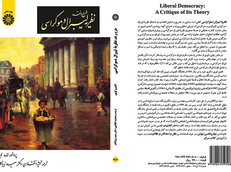 طرح و نقد نظریه لیبرال دموکراسی