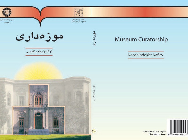 موزه داری