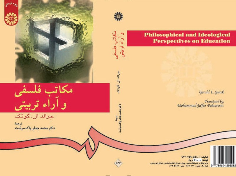 مکاتب فلسفی و آراء تربیتی