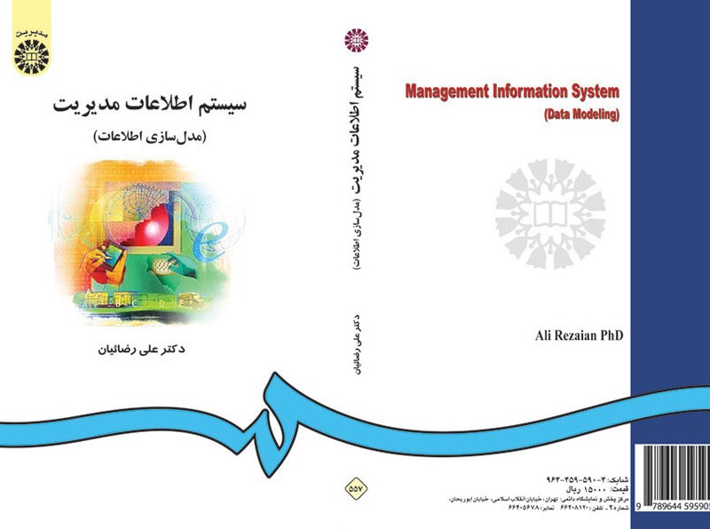 سیستم اطلاعات مدیریت
