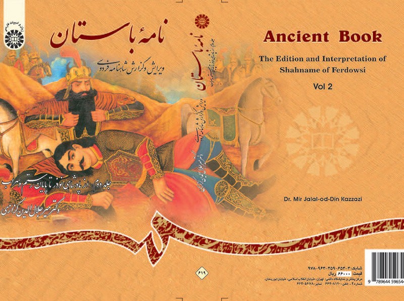 کتاب نامه باستان ‌