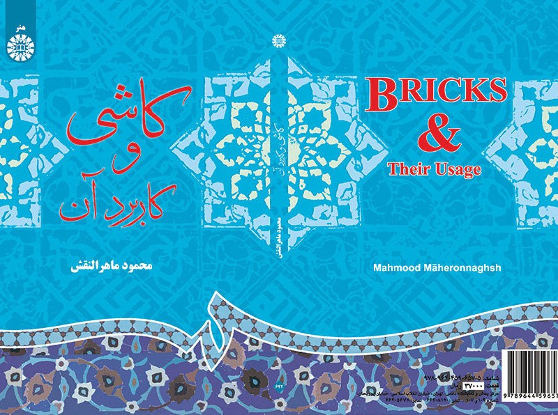 کاشی و کاربرد آن