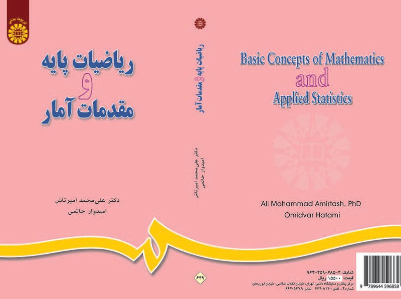 کتاب ریاضیات پایه و مقدمات آمار