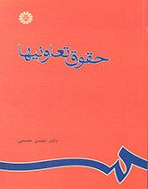 کتاب حقوق تعاونیها