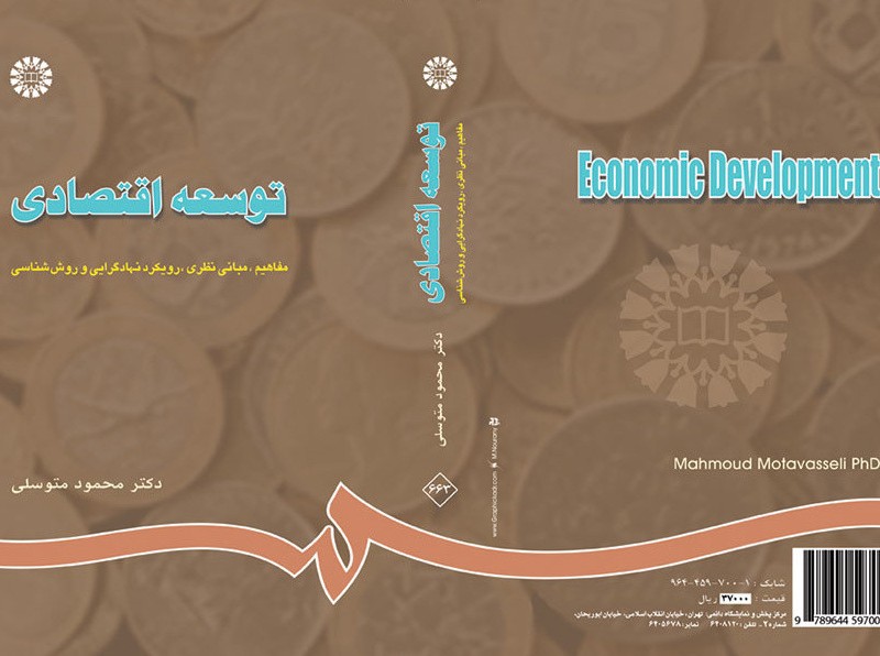 کتاب توسعه‌ اقتصادی