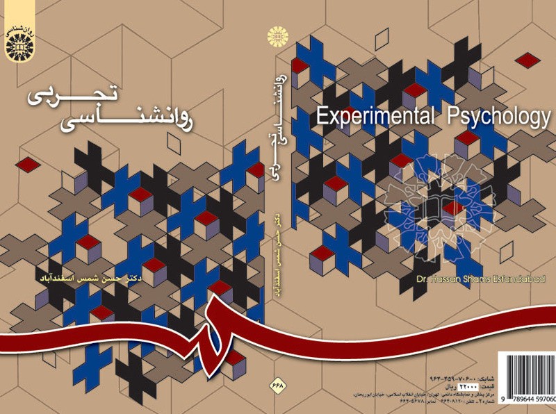 روانشناسی تجربی