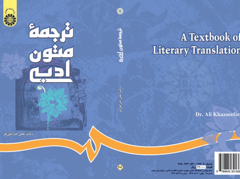 ترجمه متون ادبی