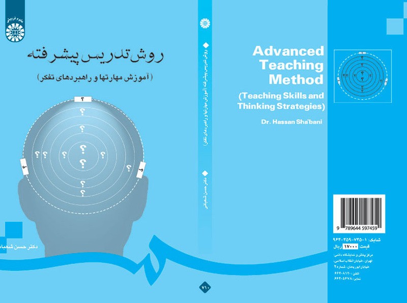 روش تدریس پیشرفته نشر سمت