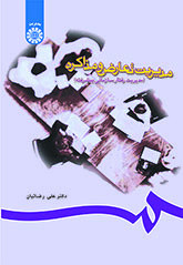 مدیریت تعارض و مذاکره