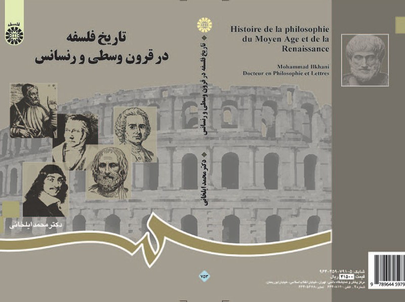 تاریخ فلسفه در قرون وسطی و رنسانس