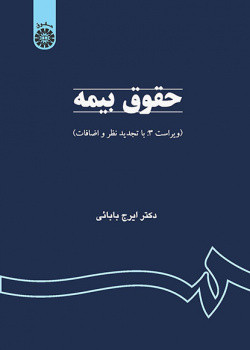 حقوق بیمه نشر سمت