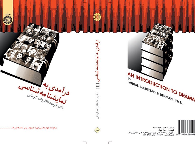 در آمدی به نمایشنامه شناسی