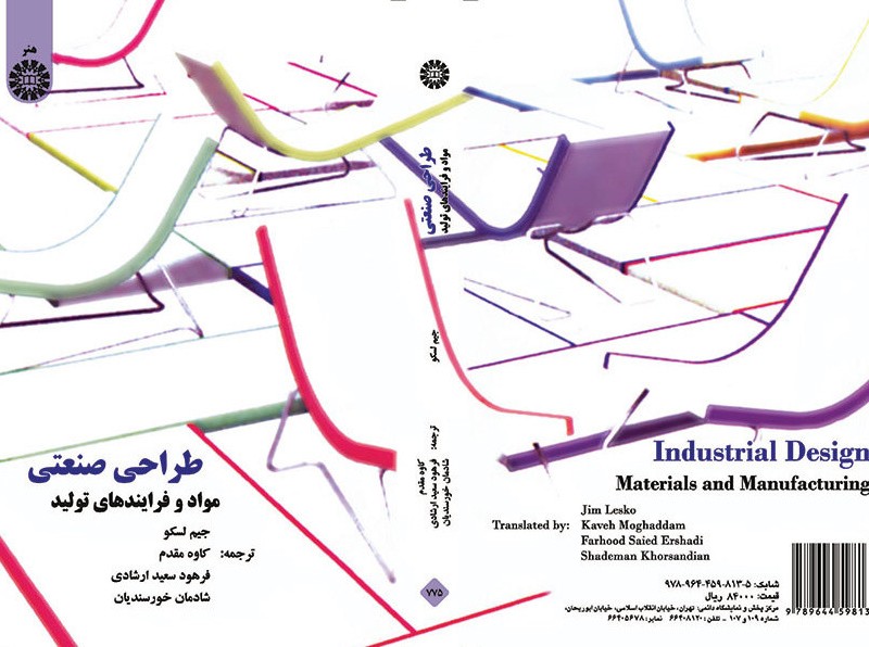 کتاب طراحی صنعتی نشر سمت