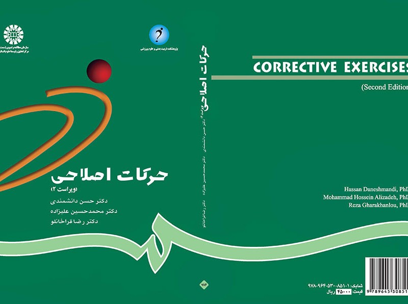 کتاب حرکات اصلاحی نشر سمت
