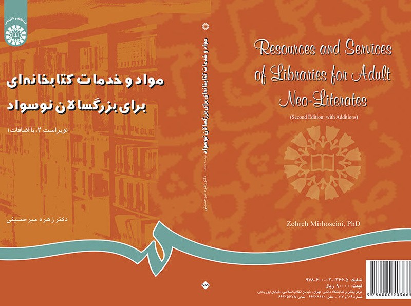 کتاب مواد و خدمات کتابخانه‌ای ‌برای‌ بزرگسالان‌‌ نوسواد