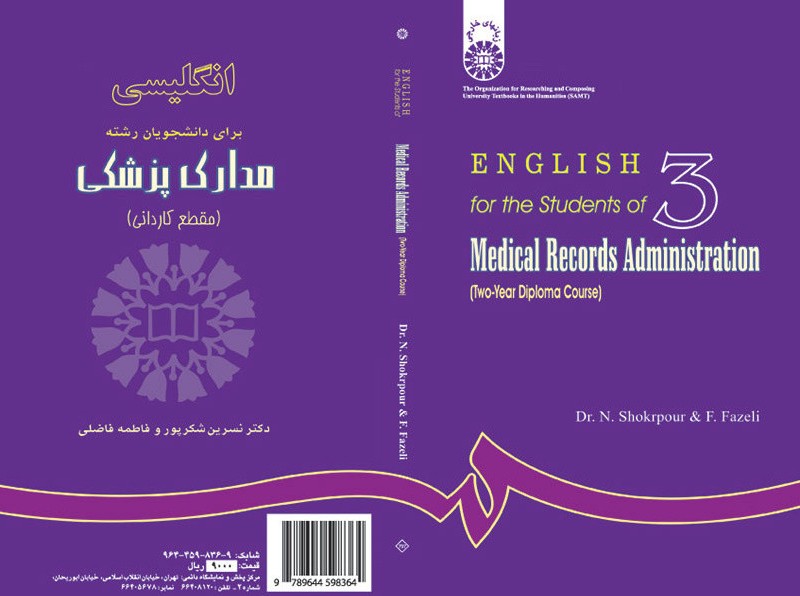 کتاب انگلیسی‌ رشته‌ مدارک ‌پزشکی‌