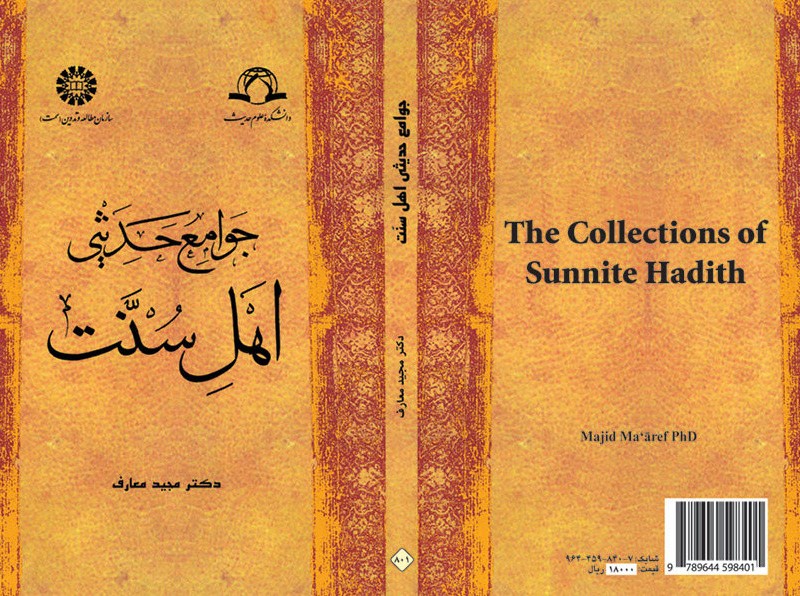 جوامع حدیثی اهل سنت