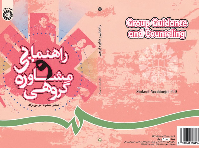 راهنمایی و مشاوره گروهی