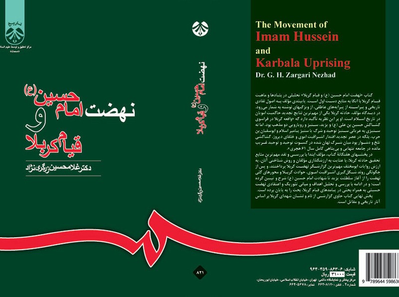 نهضت امام حسین و قیام کربلا
