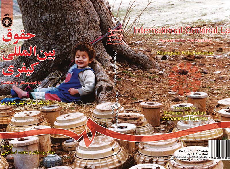 کتاب حقوق بین المللی کیفری