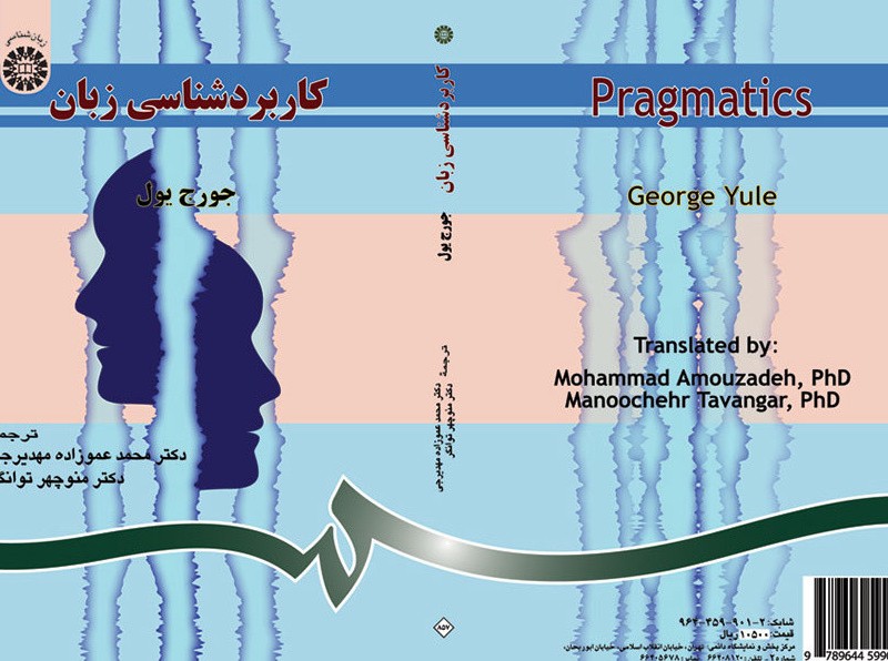 کتاب کاربرد شناسی زبان