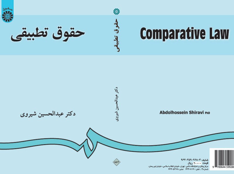 کتاب حقوق تطبیقی